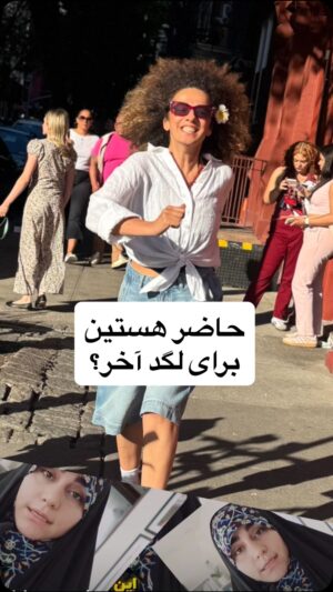 Masih Alinejad Instagram - ⁨	آدرس رستوران‌هایی را که این خانم داده بود تا پلمپ بشه رو‌حذف کردم…. بنوشید جام زهر را که لگد آخر مردم به جنازه حکومت استبدای شماست! #بچرخ_تا_بچرخیم⁩
