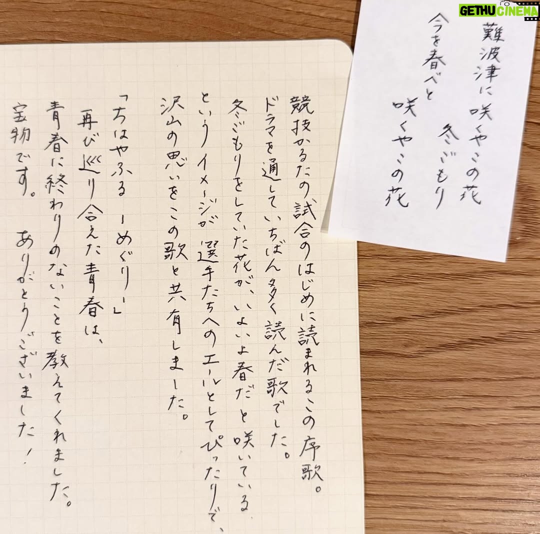 Mone Kamishiraishi - 101.9K Likes - 🌸
難波津に 咲くやこの花 冬ごもり 今を春べと 咲くやこの花

「ちはやふる ーめぐりー」ありがとうございました！！