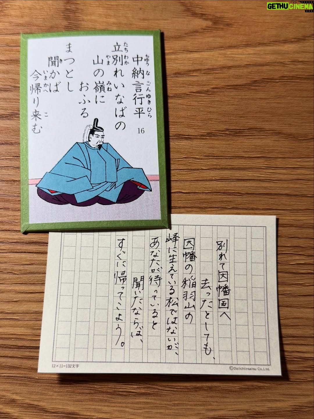 Mone Kamishiraishi - 66.7K Likes - 🌲
立別れ いなばの山の 嶺におふる まつとし聞かば 今帰り来む

梅園が6人に！みんなありがとう