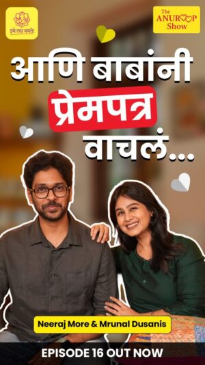 Mrunal Dusanis Instagram - होणाऱ्या नवऱ्याला लिहिलेलं प्रेम पत्र जेव्हा बाबांच्या हाती लागतं तेव्हा काय होत असेल?
Watch The Anuroop Show Episode 16 ft. Mrunal Dusanis & Neeraj More
#50YearsofAnuroop #TheAnuroopShow #MarathiPodcast #EmotionalJourney #SupportiveHusband #MarathiReel #RealStory #PremachiGatha #PodcastMarathi #HeartfeltConversation