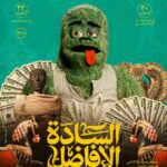 Nahed El Sebai