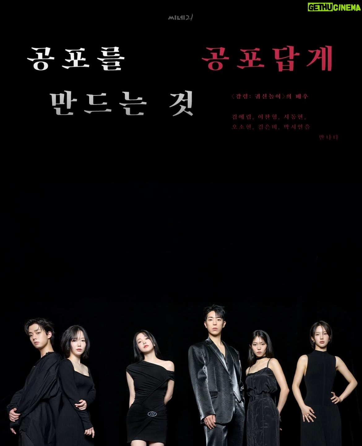 Park Seo-yeon - 3 Likes - @cine_21 

🖤
H @yoning_kyoungmi @yoning_thomas 
M @makeup_zeec 
S @stylist_hkm 

#강령귀신놀이 8월 6일 오늘 !! CGV 개봉했습니다 !
많은 관심과 사랑 부탁드리겠습니다 🙇‍♀️
무대인사 스케줄은 스토리에서 확인해주세용