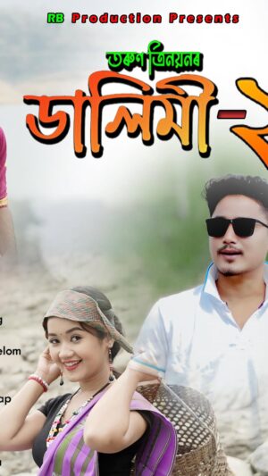 Prarthana Sonowal Instagram - Out now 😍 #dalimi vol-2 🥰