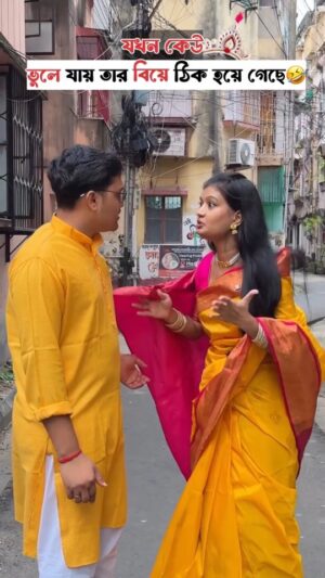 Priya Mitra Instagram - যখন কেউ ভুলে যায় তার বিয়ে ঠিক হয়ে গেছে🤣