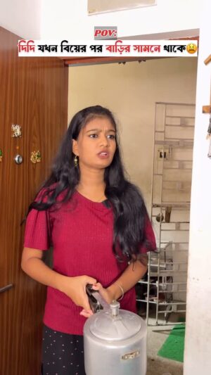 Priya Mitra Instagram - দিদি যখন বিয়ের পর বাড়ির সামনে থাকে😫
.
.
.
.
#comedy #reel #funny #intertenment