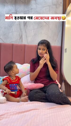 Priya Mitra Instagram - মাসি হওয়ার পর মেয়েদের অবস্থা🤣