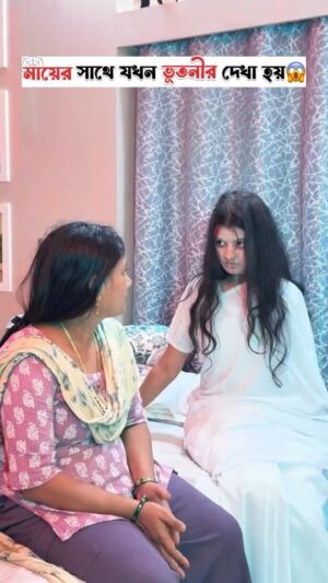 Priya Mitra Instagram - মায়ের সাথে যখন ভূতনীর দেখা হয়😱