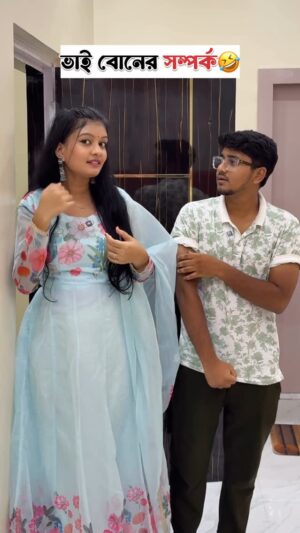 Priya Mitra Instagram - ভাই বোনের সম্পর্ক🤣