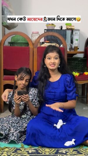 Priya Mitra Instagram - যখন কেউ মায়েদের🤱🏻জ্ঞান দিতে আসে🤣
