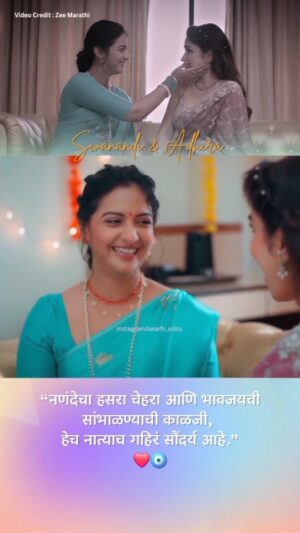 Purneima Day Instagram - 🧿❤️
#Swanandi #adhira
@tejashripradhan
@purniemaadey_official
Video Credit : @zeemarathiofficial
#vindoghantalihitutena #tejshripradhan #purnimadey #nanadbhabhilove❤️ #hearttouching #relationshipgoals #care
#love #emotional #zeemarathi #instagramreels #trendingreels2025 #trendingreels #foryourpage #swarfc_edits