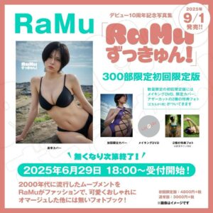 RaMu Instagram - 写真集発売決定

6/29 18:00~ 予約開始

発売イベントは東京と大阪でやる予定