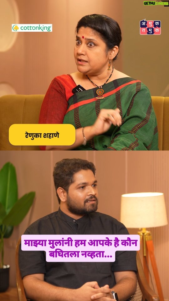 Renuka Shahane - 15.8K Likes - माझ्या मुलांनी हम आपके है कौन बघितला नव्हता...
Candid With रेणुका शहाणे हा पूर्ण एपिसोड आपल्या अमुक तमुक यूट्यूब चॅनेल वर नक्की बघा.
#amuktamuk #Renukashahane #humaapkehainkaun #marathipodcast