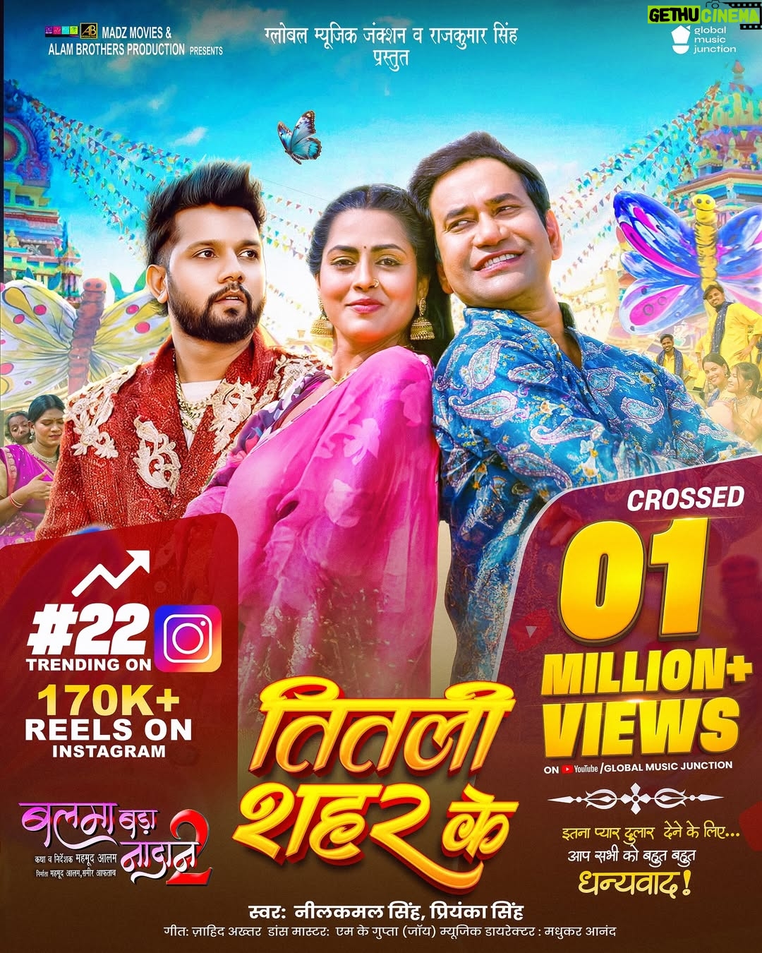 Richa Dixit - 2.3K Likes - 🦋✨ “तितली शहर के”-1Mn  Views!😍 Trending on Reels #22 ✨Crossed 170K Reels!💕
.
.
.
#TitliShaharKe #BalmaBadaNadaan2 #dineshlalyadav #neelkamalsingh #MovieSong #gmjbhojpuri #priyankasingh