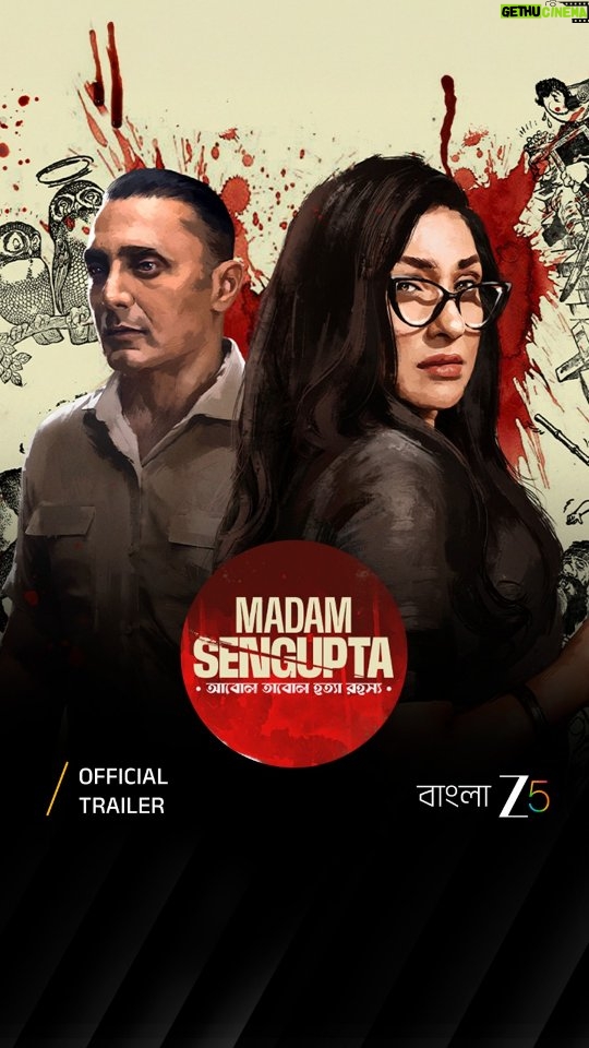 Rituparna Sengupta - 4.2K Likes - এটা কি হত্যা রহস্য?
নাকি এটা আবোল তাবোল?
নাকি এটা কোনো আবোল তাবোল হত্যা রহস্য?
জানতে হলে দেখতে হবে 'Madam Sengupta' #WorldDigitalPremiere -এ ১৭ই অক্টোবর শুধুমাত্র #বাংলাZEE5 -এ।  আজই ডাউনলোড করুন #ZEE5 অ্যাপ।

Official Trailer: #MadamSengupta, Premieres 17th October 

@rituparnaspeaks @ananya.chatterjee.13 @rahulbose7 @sudip_mukherjeeofficial @santilalmukherjee @graminstra1963 @subratduttaofficial #ParanBandopadhayay #KaushikSen @nandymoviesofficial

#MadamSenguptaOnZEE5
#আমারভাষাআমারগল্প