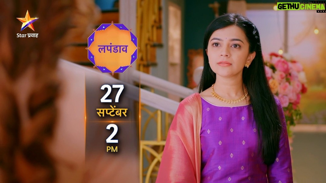 Rupali Bhosale - 27.8K Likes - सरकार रचणार सखीचे स्वयंवर,
सखी निवडू शकेल का मनाप्रमाणे वर …?

नवी मालिका ‘लपंडाव’
शनिवार 27 सप्टेंबर दु. 2 वा. Star प्रवाह वर…
#Lapandav #StarPravah

@yashodhanagadkari @shreyakulkarni_0fficial @theyashpradhan @sayleesambhare @chandrachudasshish @ira_parwade