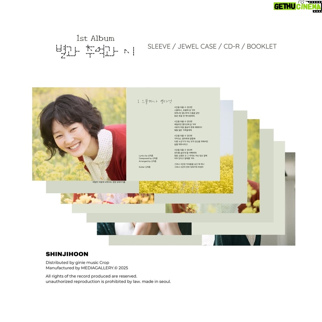 Shin Ji-hoon - 5.2K Likes - 🔖NOTICE

정규 2집 발매 기념!

<신지훈 정규 1집 ‘별과 추억과 시’ CD> 예약 판매 오픈 공지

* 판매 오픈 : 8/19(화) 20:00 ~ 9/2(화) 23:59
* 판매처 : @itsjihoony 프로필 링크(8/19(화) 20:00 오픈 예정)
* 발송 일자 : 9월 초부터 순차 발송

※ 발송 전에는 주소지 변경이 가능합니다. 발송 전 배송지 변경을 원하시는 팬분들께서는 네이버스토어 톡톡으로 문의 주시면 도움드리겠습니다.

※ 예약 판매 특성상 환불이 절대 불가합니다. 신중한 구매 부탁드립니다.