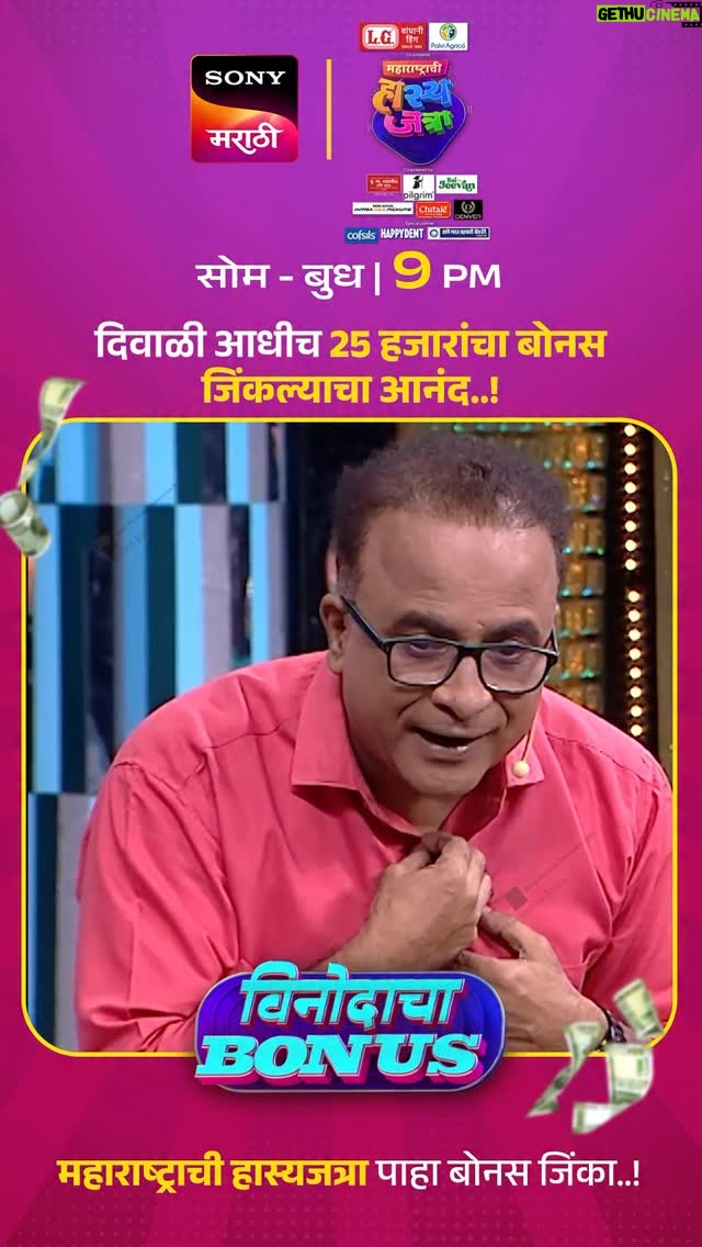 Shivali Parab - 20.8K Likes - हा आनंद अनुभवायचा असेल तर महाराष्ट्राची हास्यजत्रा पाहा... 
आणि 
विनोदाचा बोनस जिंका...!

पाहूया, ‘महाराष्ट्राची हास्यजत्रा - विनोदाचा बोनस..!
सोम-बुध । 9 pm 
फक्त सोनी मराठी वाहिनीवर...!

#VinodachaBonus | #विनोदाचाबोनस
#महाराष्ट्राचीहास्यजत्रा | #MaharashtrachiHasyajatra
#सोनीमराठी | #SonyMarathi
#विणूयाअतूटनाती | #VinuYaAtutNati