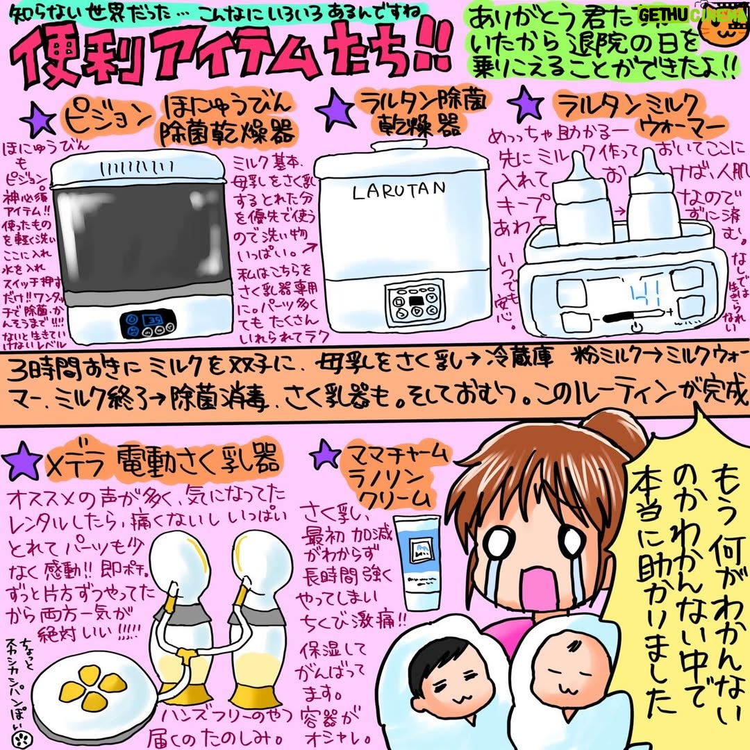 Shoko Nakagawa - 97.3K Likes - 退院して思った　自分の体力わかってなかった
新生児期、しかも双子　わたしだけじゃ絶対まもりきれないし　思った以上にずっと寝てないから後陣痛などで身体のダメージがすごい　回復するまでひとりになる瞬間があったら怖いからまわりに頼るけど、それも時間分担が悩ましい　誰も倒れずに双子をまもりぬきたい

と思った、
勝彦さんのお姉ちゃんが双子に会いに来てくれたよ
わたしにドラクエを教えてくれたひと！
くらもちふさこさんのアシスタントをしてたから
絵が超絶うまいの！大尊敬してる

弟くんがわたしにそっくりと思ってたら
勝彦さんが赤ちゃんのときそっくりでもあるらしい！
びっくり！みんなの血でできているんだね

お義父さんお義母さんも東京ステイしてくれるし！
産後ケアや補助サービスもガンガン活用させていただきます
ひとりじゃない！双子かわいい！大丈夫！

絵日記も、辛かったことだけじゃなくハッピーだったこともいっぱいあるからかきますね、笑

#双子
#親戚
#絵日記
#大変
#幸せ