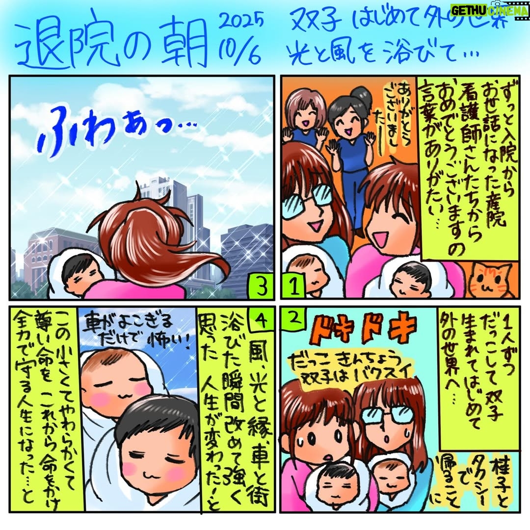 Shoko Nakagawa - 75.5K Likes - 退院した日に、双子と初めて外の空気を吸った瞬間。
9日で14キロ体重が違う自分にびっくり。
一週間前にはお腹の中にいた双子と川の字で寝た不思議。

毎日の新しい気持ちを絵日記にするのが
いまのストレス発散と双子へのいつかのプレゼント🎁

#絵日記
#双子
#不思議
#授乳
#退院
