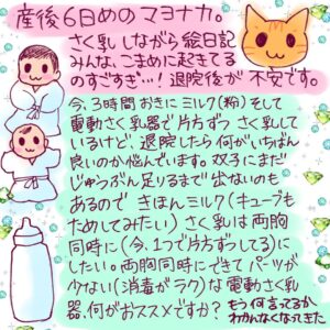 Shoko Nakagawa Instagram - ㊗️無事に双子と退院しました！！！！！

身体も大丈夫で双子も私も、お世話になった病院から旅立ちました
うわーーーよかった！
セレモニードレスでわたしも久しぶりにメイクして写真撮って、てしたかったけど結局バタバタで頭ぼさ

双子、この宇宙に爆誕して初めての外の世界、太陽の光！
ようこそこの世界へ、、！

退院の夜中不安すぎていろいろ考えてしまったのですが
家族総力戦！で双子を家に迎えられて
バタバタしながら泣きそうに嬉しい
帰ったらすごい立派なバウンサーがとどいてた！
さらに、めちゃくちゃ良いラルタンの両胸搾乳機がとどいてて悩みが解決した😭超良すぎる
一回でひとりぶんの母乳とれた😭
ピジョンの除菌乾燥機もセッティングしてもらった！
うれしくてずっと我慢してたまぐろ丼🍣うああああ

不安と喜びが行ったり来たり
だけどたくさんの優しいアドバイスや
まわりに頼ってがんばろう！と
気持ちが新しく引き締まりました
双子の命を守っていこう、、！

#退院
#涙
#双子
#絵日記