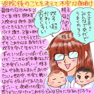 Shoko Nakagawa Instagram - ㊗️無事に双子と退院しました！！！！！

身体も大丈夫で双子も私も、お世話になった病院から旅立ちました
うわーーーよかった！
セレモニードレスでわたしも久しぶりにメイクして写真撮って、てしたかったけど結局バタバタで頭ぼさ

双子、この宇宙に爆誕して初めての外の世界、太陽の光！
ようこそこの世界へ、、！

退院の夜中不安すぎていろいろ考えてしまったのですが
家族総力戦！で双子を家に迎えられて
バタバタしながら泣きそうに嬉しい
帰ったらすごい立派なバウンサーがとどいてた！
さらに、めちゃくちゃ良いラルタンの両胸搾乳機がとどいてて悩みが解決した😭超良すぎる
一回でひとりぶんの母乳とれた😭
ピジョンの除菌乾燥機もセッティングしてもらった！
うれしくてずっと我慢してたまぐろ丼🍣うああああ

不安と喜びが行ったり来たり
だけどたくさんの優しいアドバイスや
まわりに頼ってがんばろう！と
気持ちが新しく引き締まりました
双子の命を守っていこう、、！

#退院
#涙
#双子
#絵日記