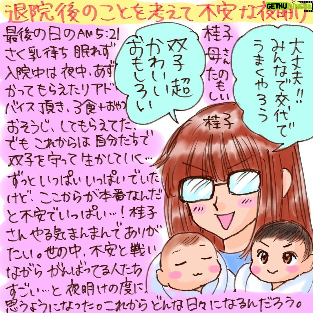 Shoko Nakagawa - 194.4K Likes - ㊗️無事に双子と退院しました！！！！！

身体も大丈夫で双子も私も、お世話になった病院から旅立ちました
うわーーーよかった！
セレモニードレスでわたしも久しぶりにメイクして写真撮って、てしたかったけど結局バタバタで頭ぼさ

双子、この宇宙に爆誕して初めての外の世界、太陽の光！
ようこそこの世界へ、、！

退院の夜中不安すぎていろいろ考えてしまったのですが
家族総力戦！で双子を家に迎えられて
バタバタしながら泣きそうに嬉しい
帰ったらすごい立派なバウンサーがとどいてた！
さらに、めちゃくちゃ良いラルタンの両胸搾乳機がとどいてて悩みが解決した😭超良すぎる
一回でひとりぶんの母乳とれた😭
ピジョンの除菌乾燥機もセッティングしてもらった！
うれしくてずっと我慢してたまぐろ丼🍣うああああ

不安と喜びが行ったり来たり
だけどたくさんの優しいアドバイスや
まわりに頼ってがんばろう！と
気持ちが新しく引き締まりました
双子の命を守っていこう、、！

#退院
#涙
#双子
#絵日記