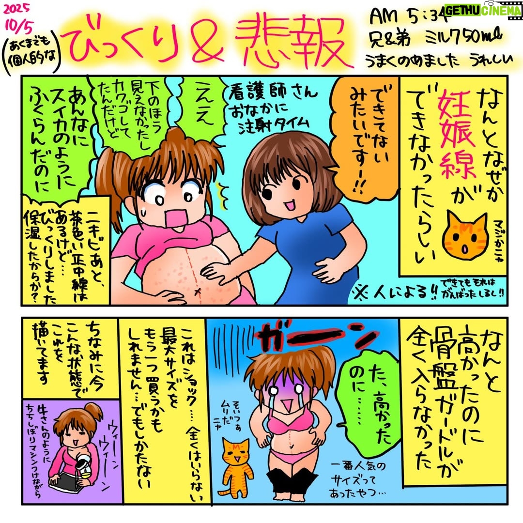 Shoko Nakagawa - 92.4K Likes - 朝、双子人生初の沐浴！をやってきました
兄が入れてもらうのを観察し、弟をわたしが、、！
これからあらゆることを、人生初！として経験値を積み重ねまくっていくんだなぁと思うといのちをまもりながら、
わたしも人生初をまた新たにいっぱいいっしょに体験するんだろうなぁ、と思いました

YouTubeアップしました！双子出産ご報告動画、ぜひご覧ください。
https://m.youtube.com/watch?v

これから、生活環境やどう周りに助けていただくか、
お腹キズまだ回復してないけど双子を迎えて暮らすために
準備などなど悩ましいことだらけ
身体のダメージを回復させつつ
退院後の新生活をがんばらなければ、、！

引き続きアドバイスコメントなど大変助かっています！
先輩達お疲れさまです！！

#双子
#人生初
#沐浴
#絵日記
#帝王切開