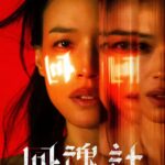 Shu Qi