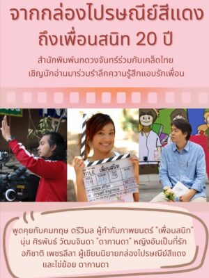 Siraphan Wattanajinda Instagram - เป็นเพื่อนกันมา 20 ปีแล้วนะ 💚 @ae_maneerat @opalpanisara @sunny_suwanmethanont 
#เพื่อนสนิท 
.
ปล. วันที่ 14 ตุลานี้ ที่งานมหกรรมหนังสือฯ
17.00 - 17.50 น.
ณ เวที Author‘s Salon ศูนย์การประชุมแห่งชาติสิริกิติ์