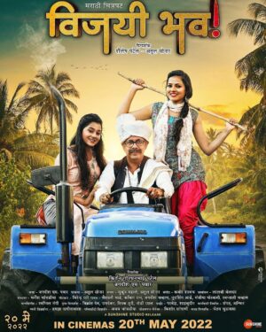 Sonali Dalvi Instagram - Presenting the offical Poster of the upcoming marathi movie "Vijayi Bhav" Get ready to this May 20th, 2022.
#sonalidalvi
@zeemusicmarathi @rajshrimarathi @atulsoni_14 @shailesh_boghani @jagdishchavan_official
@sonali_savitaofficial @poojajaiswal_official @vikramhmehta
@vinayakketkarofficial @me_vkkrant_dev @mr.prakashchavhan59 @ptl_kenil
@mukund.mahale.54 @i_am_hamza @jagdishpawar4042
@jigishashah_official. @panpatilpravin05 @swastikmotion
@holkar_sunil @producerswapnil @ajaychanchadiya @hiteshbeldar @laljibeldar9485 @dharmesh_chanchadiya @mehul_akbari_111 @murlimali01 @raj_gohil_filmy_makeup_artist @ghanshyam6631 @pushpasampat97 @virendraratne