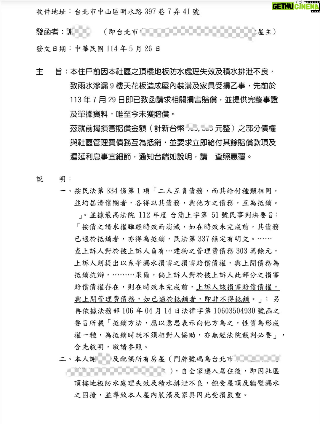 Sonia Sui - 27K Likes - 今天的新聞我想簡單明瞭的說明一下。

事出必有因。
我們居住社區的管委會對於應該負責的社區維護修繕責任疏於盡責，導致這個社區多戶頂樓住戶們多年來飽受漏水之苦，家中裝潢和傢俱屢次的受到損害。
以我這戶為例來說，我們已經遭受漏水損害長達三年，但向管委會反應要求處理卻屢遭管委會敷衍並完全置之不理。

我們只能持續自掏腰包近五十萬元修繕再行款項求償，並在和管委會之間溝通碰壁兩年後不得已只能依循法規和實務做法，並以合乎法律規定的管理費抵銷做為消極抗議的方法。

其實我們只期盼喚醒社區管委會積極負責修繕屋頂平台漏水瑕疵，還應有權利於社區住戶們。
我之前已多次致函管委會，手邊都留有信函紀錄，期盼管委會不要扭曲事實企圖欺瞞網民公眾、詆毀我的名譽。
我會這樣說是因為其中某位委員致電我的法律顧問討論時，口氣蠻橫並揚言放話利用媒體傷我名譽，當場遭到我們駁斥並告知其法律責任，他才馬上改口只是玩笑話。

因此，請管委會不要再試圖以任何手段規避賠償責任、阻止我們依法求償。

這件事情說到底，管委會還積欠住戶們許多賠償金額，相比我合法抵銷的管理費只是九牛一毛，但無論如何我都很抱歉浪費了珍貴的新聞資源，所以我將捐出100萬元予新巨輪街賣者協會以及世界和平會，期盼大家一起關注社會議題、弱勢族群，而不是像這樣去造成社會更多的衝突對立，並期盼通過此事件讓大家明白，我一直以來想要爭取的只是我們這些社區住戶的基本權益和正義。

tell the truth and get a life 

#讓身心靈都強壯到不行
#以備不時之需
#新巨輪街賣者
#世界和平會