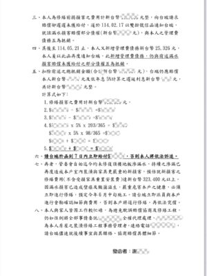 Sonia Sui Instagram - 今天的新聞我想簡單明瞭的說明一下。

事出必有因。
我們居住社區的管委會對於應該負責的社區維護修繕責任疏於盡責，導致這個社區多戶頂樓住戶們多年來飽受漏水之苦，家中裝潢和傢俱屢次的受到損害。
以我這戶為例來說，我們已經遭受漏水損害長達三年，但向管委會反應要求處理卻屢遭管委會敷衍並完全置之不理。

我們只能持續自掏腰包近五十萬元修繕再行款項求償，並在和管委會之間溝通碰壁兩年後不得已只能依循法規和實務做法，並以合乎法律規定的管理費抵銷做為消極抗議的方法。

其實我們只期盼喚醒社區管委會積極負責修繕屋頂平台漏水瑕疵，還應有權利於社區住戶們。
我之前已多次致函管委會，手邊都留有信函紀錄，期盼管委會不要扭曲事實企圖欺瞞網民公眾、詆毀我的名譽。
我會這樣說是因為其中某位委員致電我的法律顧問討論時，口氣蠻橫並揚言放話利用媒體傷我名譽，當場遭到我們駁斥並告知其法律責任，他才馬上改口只是玩笑話。

因此，請管委會不要再試圖以任何手段規避賠償責任、阻止我們依法求償。

這件事情說到底，管委會還積欠住戶們許多賠償金額，相比我合法抵銷的管理費只是九牛一毛，但無論如何我都很抱歉浪費了珍貴的新聞資源，所以我將捐出100萬元予新巨輪街賣者協會以及世界和平會，期盼大家一起關注社會議題、弱勢族群，而不是像這樣去造成社會更多的衝突對立，並期盼通過此事件讓大家明白，我一直以來想要爭取的只是我們這些社區住戶的基本權益和正義。

tell the truth and get a life 

#讓身心靈都強壯到不行
#以備不時之需
#新巨輪街賣者
#世界和平會