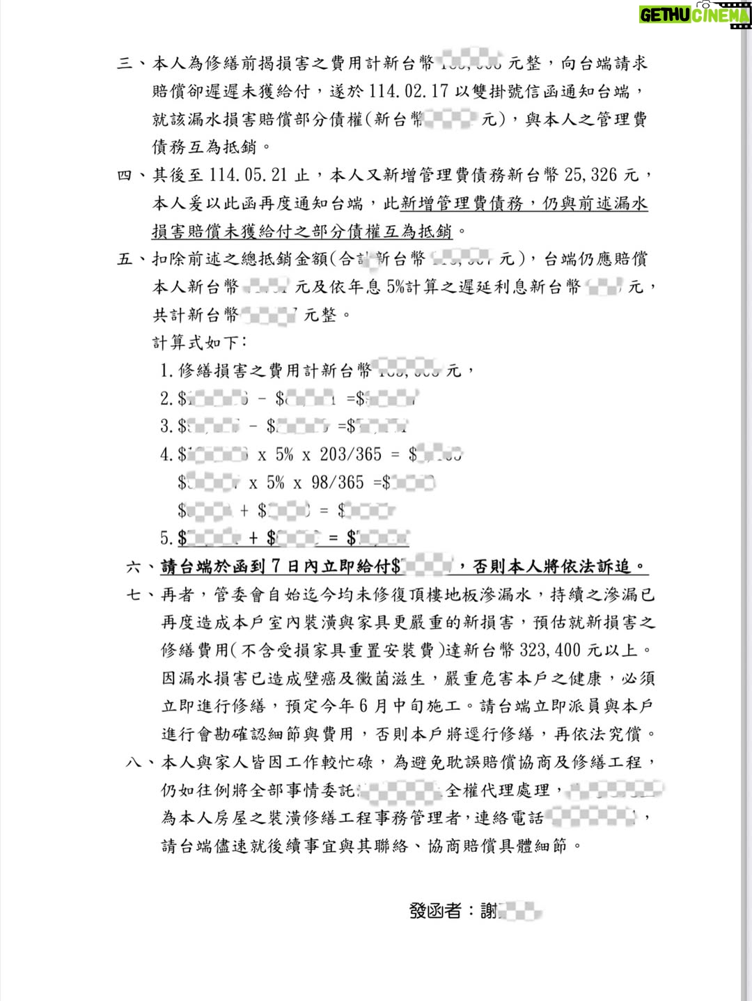 Sonia Sui - 27K Likes - 今天的新聞我想簡單明瞭的說明一下。

事出必有因。
我們居住社區的管委會對於應該負責的社區維護修繕責任疏於盡責，導致這個社區多戶頂樓住戶們多年來飽受漏水之苦，家中裝潢和傢俱屢次的受到損害。
以我這戶為例來說，我們已經遭受漏水損害長達三年，但向管委會反應要求處理卻屢遭管委會敷衍並完全置之不理。

我們只能持續自掏腰包近五十萬元修繕再行款項求償，並在和管委會之間溝通碰壁兩年後不得已只能依循法規和實務做法，並以合乎法律規定的管理費抵銷做為消極抗議的方法。

其實我們只期盼喚醒社區管委會積極負責修繕屋頂平台漏水瑕疵，還應有權利於社區住戶們。
我之前已多次致函管委會，手邊都留有信函紀錄，期盼管委會不要扭曲事實企圖欺瞞網民公眾、詆毀我的名譽。
我會這樣說是因為其中某位委員致電我的法律顧問討論時，口氣蠻橫並揚言放話利用媒體傷我名譽，當場遭到我們駁斥並告知其法律責任，他才馬上改口只是玩笑話。

因此，請管委會不要再試圖以任何手段規避賠償責任、阻止我們依法求償。

這件事情說到底，管委會還積欠住戶們許多賠償金額，相比我合法抵銷的管理費只是九牛一毛，但無論如何我都很抱歉浪費了珍貴的新聞資源，所以我將捐出100萬元予新巨輪街賣者協會以及世界和平會，期盼大家一起關注社會議題、弱勢族群，而不是像這樣去造成社會更多的衝突對立，並期盼通過此事件讓大家明白，我一直以來想要爭取的只是我們這些社區住戶的基本權益和正義。

tell the truth and get a life 

#讓身心靈都強壯到不行
#以備不時之需
#新巨輪街賣者
#世界和平會