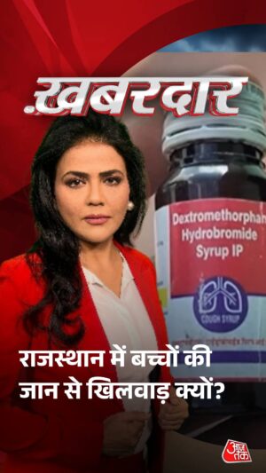 Sweta Singh Instagram - राजस्थान में बच्चों की जान से खिलवाड़ क्यों? 

#ATTVReel #Rajasthan #CoughSyrup #Khabardar | 
@swetasinghat
