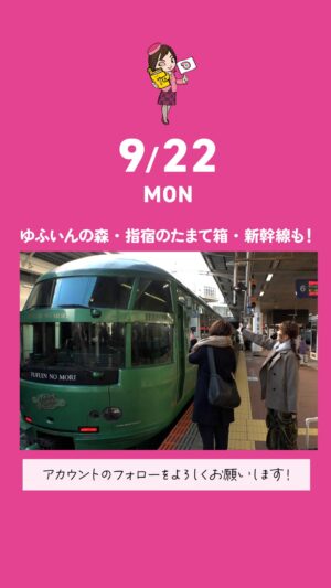 Tomomi Kuno Instagram - 伝説のツアーガイド・路子です🏳
明日も女子鉄アナウンサー
久野知美さんと旅します✨
九州を人気観光列車で縦断する旅が再登場🚃

「ゆふいんの森」と「指宿のたまて箱」に乗車🚃
ツアーでは新幹線のぞみ、
さくらにも乗れちゃいます🚄
指宿名物・砂むし風呂や高千穂峡も👀
明日あさ８時～ 出発進行です👉
お乗り遅れのなきよう！

#テレビ東京 #テレ東 #ツアーの達人 #旅 #旅行
#列車  #列車旅 #鉄道  #鉄道旅 
#ゆふいんの森 #指宿のたまて箱 #九州
#指宿温泉 #高千穂峡 #クラブツーリズム #ツアー
#清水ミチコ #tvtokyo #伝説のツアーガイド