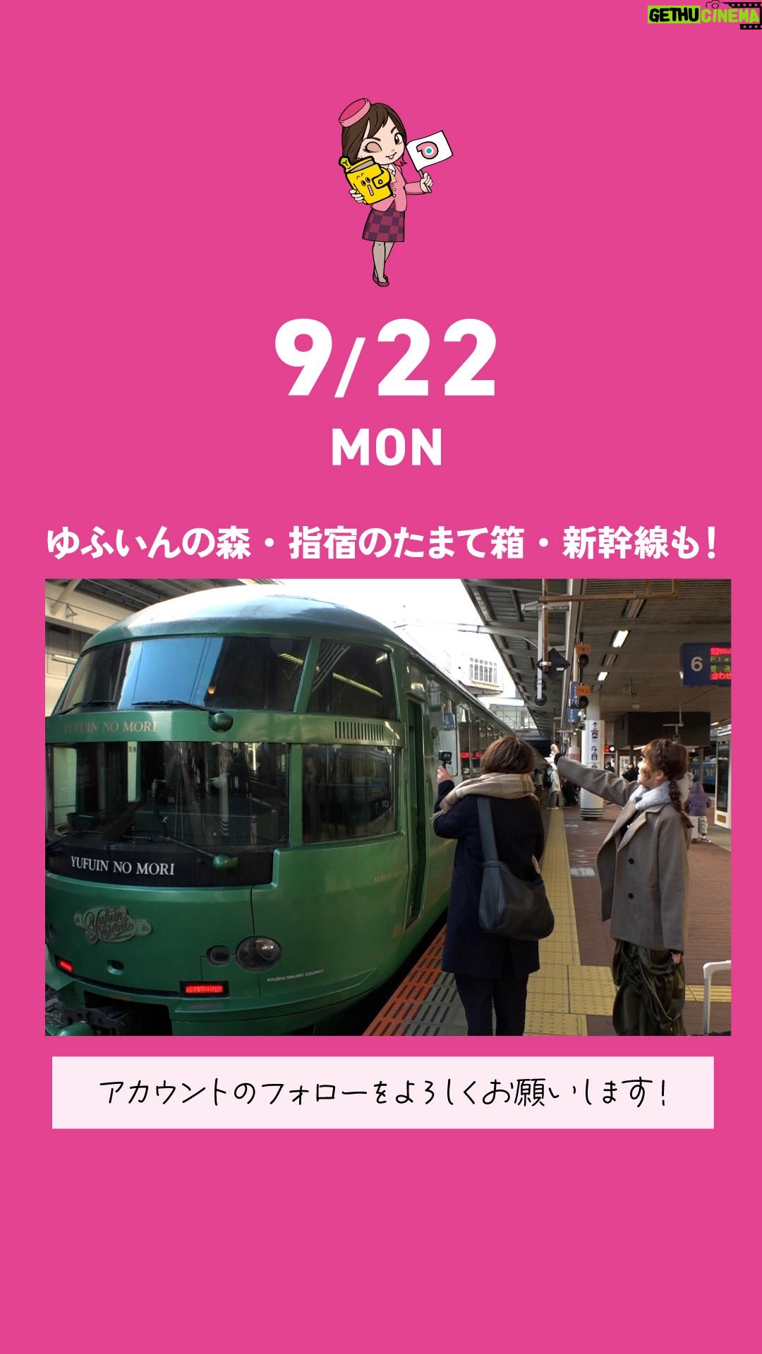 Tomomi Kuno - 322 Likes - 伝説のツアーガイド・路子です🏳
明日も女子鉄アナウンサー
久野知美さんと旅します✨
九州を人気観光列車で縦断する旅が再登場🚃

「ゆふいんの森」と「指宿のたまて箱」に乗車🚃
ツアーでは新幹線のぞみ、
さくらにも乗れちゃいます🚄
指宿名物・砂むし風呂や高千穂峡も👀
明日あさ８時～ 出発進行です👉
お乗り遅れのなきよう！

#テレビ東京 #テレ東 #ツアーの達人 #旅 #旅行
#列車  #列車旅 #鉄道  #鉄道旅 
#ゆふいんの森 #指宿のたまて箱 #九州
#指宿温泉 #高千穂峡 #クラブツーリズム #ツアー
#清水ミチコ #tvtokyo #伝説のツアーガイド
