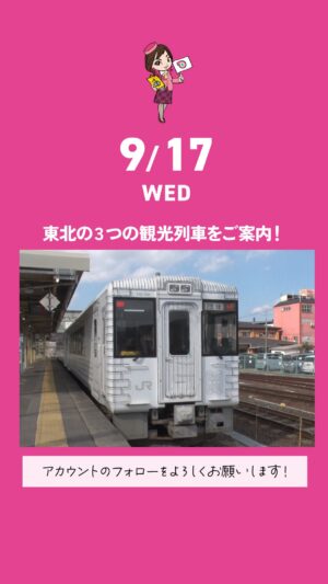 Tomomi Kuno Instagram - 伝説のツアーガイド・路子です🏳
明日の放送は
おなじみ女子鉄アナウンサー
久野知美さんと行く
東北人気の３つの列車に乗車しちゃうツアーです🚃🚃🚃

真っ白で上品なレストラン列車
TOHOKU EMOTIONでは極上スイーツも堪能🍩
他の列車も気になるなる！
ツアーなら切符の手配も不要で楽ちんですよ📅
詳しくは番組にて✨

明日あさ８時～　出発進行です👉
お見逃しなく！

以上、伝説のツアーガイド・路子でした👋

#テレビ東京 #テレ東 #ツアーの達人 #旅 #旅行
#TOHOKU EMOTION #リゾートしらかみ #三陸鉄道 #列車旅 #鉄道旅 #列車 #鉄道 #電車
#旅番組 #東北 #クラブツーリズム #ツアー