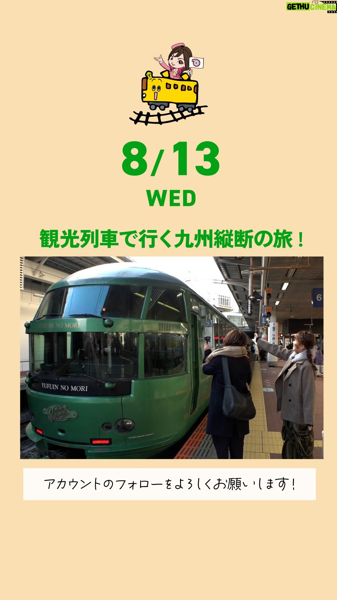 Tomomi Kuno - 336 Likes - ＼ ２つの観光列車に乗車 ／
明日の放送は女子鉄アナウンサー
久野知美さんと
九州を人気観光列車で縦断する旅が再登場です✨

グリーンの車体がまぶしい「ゆふいんの森」と
絶景の走行ルート「指宿のたまて箱」に乗車🚃
もちろん九州での観光もたっぷり楽しめます✨
明日あさ８時～　お盆の朝に出発進行です👉
お見逃しなく！

#テレビ東京 #テレ東 #ツアーの達人 #旅 #旅行
#列車  #列車旅 #鉄道  #鉄道旅 
#ゆふいんの森 #指宿のたまて箱 #九州
#指宿温泉 #高千穂峡 #クラブツーリズム #ツアー
#tvtokyo #伝説のツアーガイド