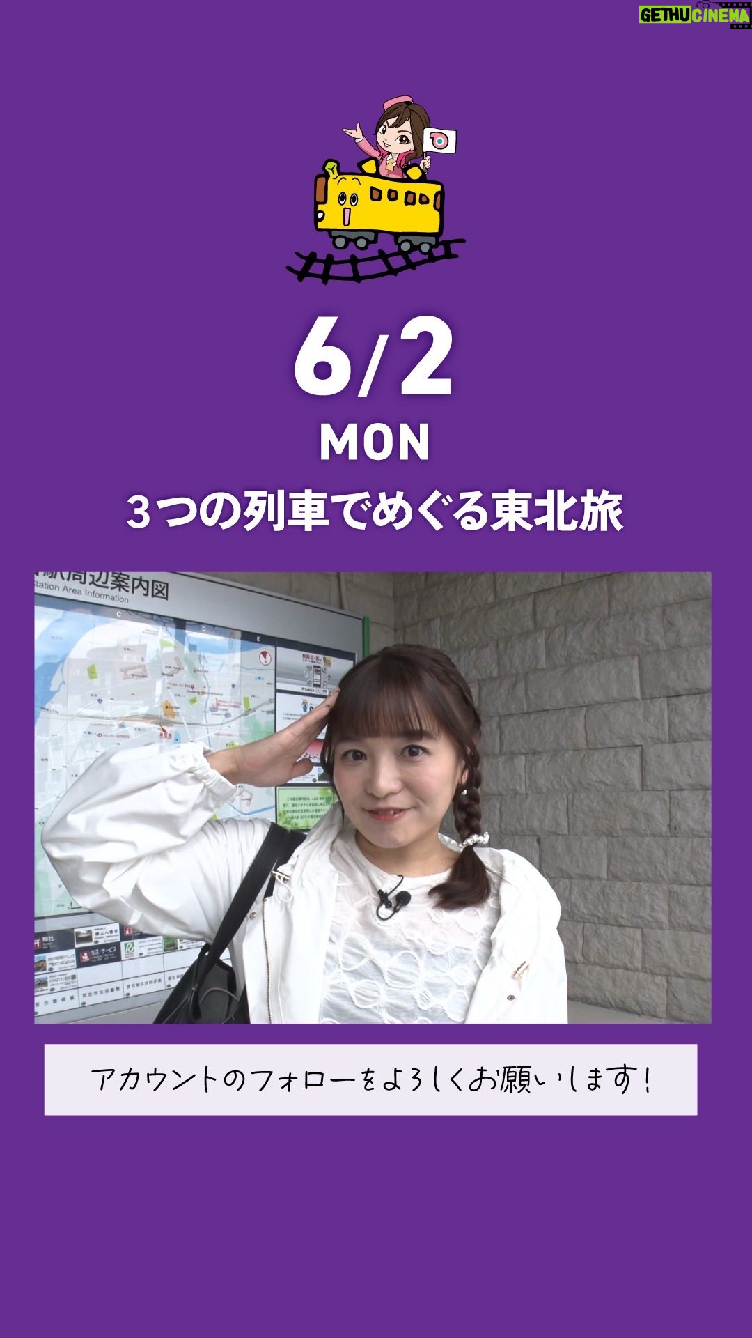 Tomomi Kuno - 303 Likes - ＼ 絶景ポイントで停車します🚃 ／
明日の放送は
おなじみ女子鉄アナウンサー
久野知美さんと行く
東北の列車ツアーをお届けします✨

人気の３つの列車に乗車しちゃうツアー🚃🚃🚃
ツアーなら切符の手配も不要で楽ちんですよ📅
前編では三陸鉄道に乗車
車窓に広がる一面の海！絶景スポットで停車のサービスも👀
詳しくは番組にて✨
明日あさ８時～　出発進行です👉
お見逃しなく！

#テレビ東京 #テレ東 #ツアーの達人 #旅 #旅行
#TOHOKU EMOTION #リゾートしらかみ #三陸鉄道 #列車旅 #鉄道旅 #列車 #鉄道 #電車
#旅番組 #東北 #クラブツーリズム #ツアー