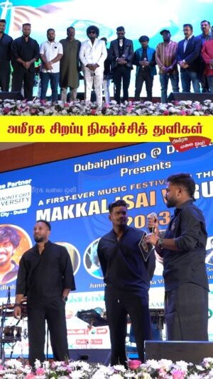 Vinoth Gana Instagram - துபாயில் அனல் பறந்த கானா வைப்ஸ்..! ரசிகர்களை ஆட்டம் போட வைத்த துபாய் புல்லிங்கோ..
Event place : de montfort university
Date : 17.12.2023
#dubai #ganaevent #dubaipullingo #ganasudhakar #ganavinoth #ganajuniorvinod #ganagang #ganamichael #ganadubai