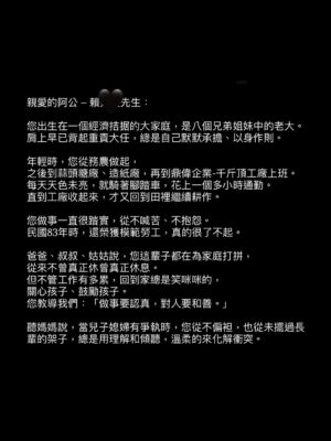 Ya-Gi Lai Instagram - 前些日子已經和您好好告別了，
可想起來還是會不捨，夜深時還是會掉淚。

「謝謝。」
是在我幫您刮完鬍子後，您最後一次對我說的話。

其實，真正該說謝謝的人是我。
謝謝您是我的阿公，
謝謝您用最樸實卻最富足的愛陪伴我們長大。

今天，我想用這篇文紀念您，
也想和大家分享，您是多麼好的阿公。

阿公，辛苦了。
我愛您，永遠愛您。