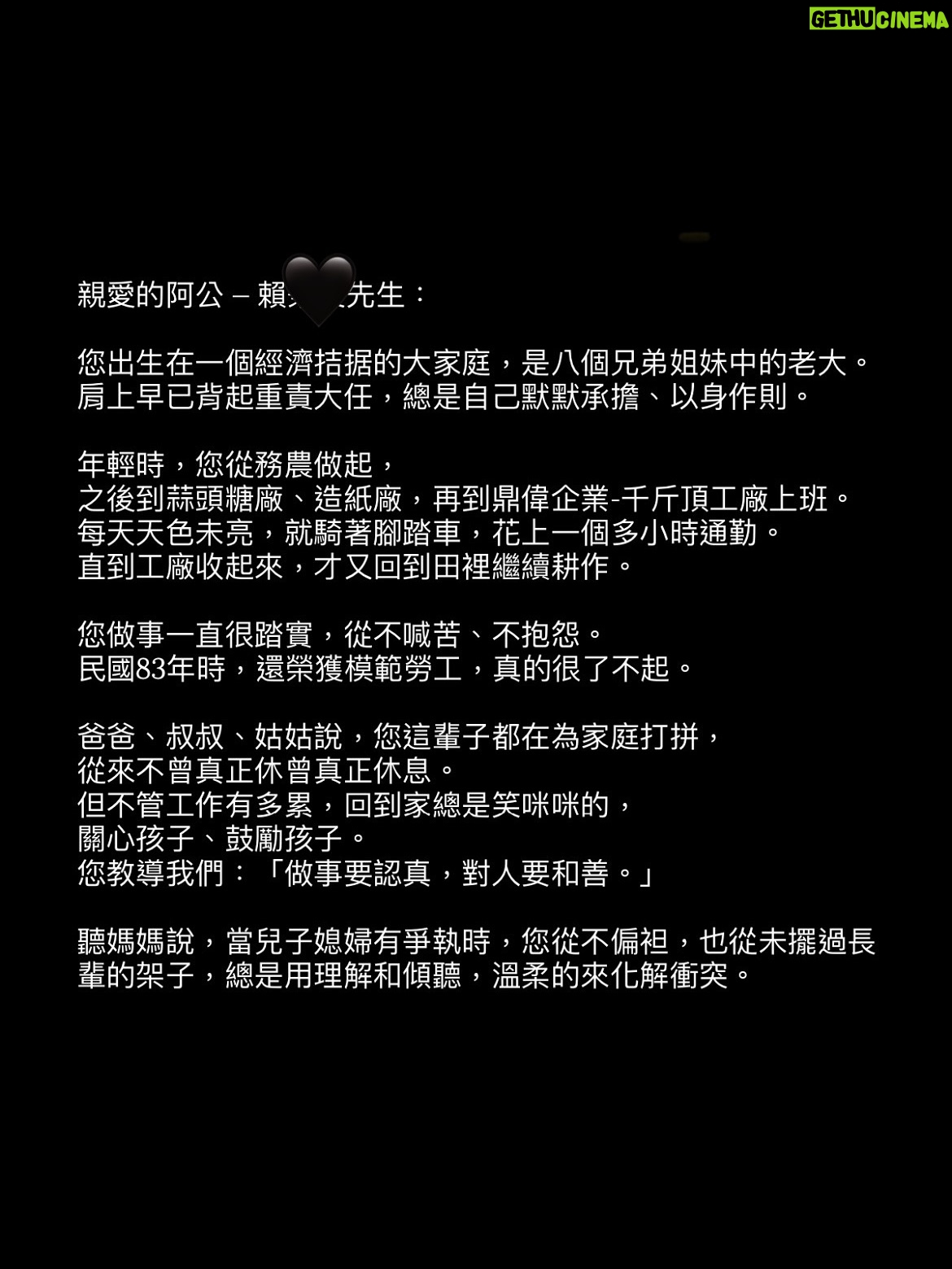 Ya-Gi Lai - 4.9K Likes - 前些日子已經和您好好告別了，
可想起來還是會不捨，夜深時還是會掉淚。

「謝謝。」
是在我幫您刮完鬍子後，您最後一次對我說的話。

其實，真正該說謝謝的人是我。
謝謝您是我的阿公，
謝謝您用最樸實卻最富足的愛陪伴我們長大。

今天，我想用這篇文紀念您，
也想和大家分享，您是多麼好的阿公。

阿公，辛苦了。
我愛您，永遠愛您。