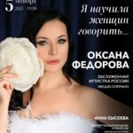 Oksana Fyodorova