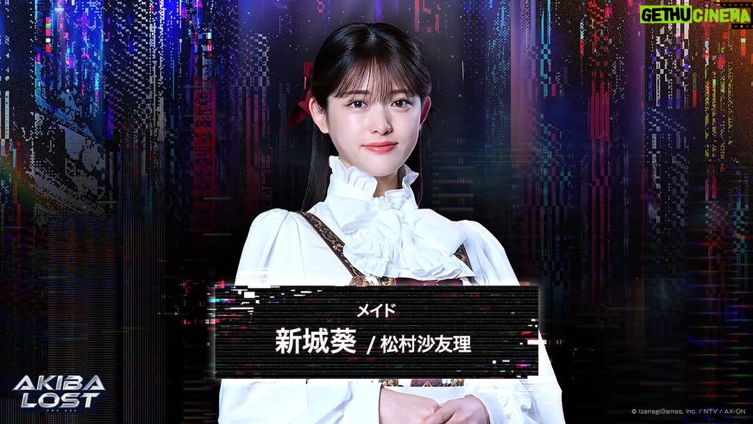 Sayuri Matsumura - 13.8K Likes - ◢◤ 新キャスト発表 ◢◤

北山宏光さん演じる新城大輝の妹で『メイド』
［新城葵］役のキャストは…

▶▶▶ #松村沙友理 ◀◀◀

長編実写ゲーム『AKIBA LOST』は、プレイヤーが【メイド 新城葵 / 松村沙友理 】の主観ルートを選択してプレイすることが可能です🎮
#AKIBALOST #アキバロスト