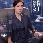 Selena Lee