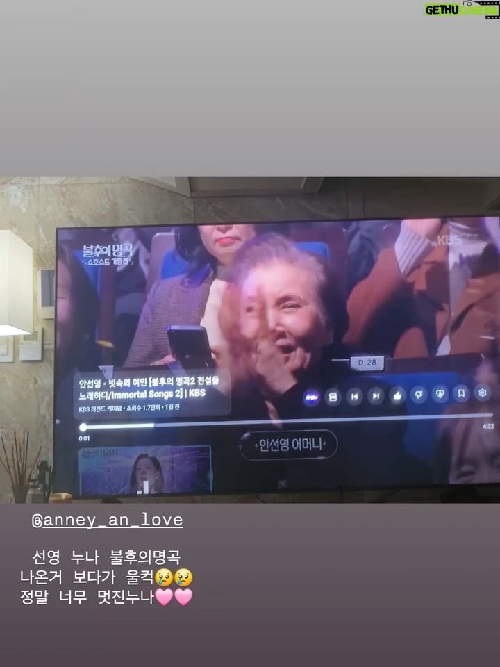 Ahn Sun-Young - 2.9K Likes - 어제 방송나간 이후로 정말 많은 응원과 사랑과 격려를 받았어요… 감사합니다. 
엄마 쓰러지시고 모든게 멈추고 세상에 오롯이 나홀로 흑백으로 흘러가는것만 같던 1년여의 시간동안.. 감당할수 없을 정도의 고통스럽던 간병의 시간들을 
모두다 보상받는 기분이에요. 

피한방울 섞이지않은 남들이 나서서 홀로 매달 14시간 비행기를 타고 엄마를 보러 오는 내어깨의 짐을 덜어주겠다며 나없는 시간동안 나대신 엄마를 보러가고 목욕을 시키고 병원에 간식을 나르고 엄마의 안부를 대신 전해주는 그 맘들덕에… 이 모든것들을 감당하고 이겨낼수 있었어요. 
힘들고 어려웠던 수술후유증 치료시간을 엄마도 잘 버텨내신덕에, 지금은 마비나 손떨림 증상은 다 호전되었고 인지장애외에는 신체는 너무 건강히 잘먹고 잘자고 잘 지냐고 계세요. 
서울-토론토 혼자 매달 날아다니는 선영이 짠하다며, 너무 감사하게도, 엄마의 절친분들이 나서서 돌아가며 엄마를 매주 면회할수 있는 스케쥴을 짜서 저랑 단체방을 통해 엄마 안부를 제게 전해주시고 계시고, 그중 한분이 요양보호사로 일하시며 엄마와 같은 요양시설에 상주중이셔서 매일 아침저녁 엄마랑 통화도 시켜주시고 엄마도 기억못하는 엄마의 하루일과를 저에게 소상히 알려주세요. 

너무 감사하죠. 이게 다 “엄마 스스로 만들어 둔 인연”이 저를 도와주시는거니까…  엄마가 저를 위해 대비해둔것 같아 매순간 뭉클하네요. 

못하는 노래 연습에 안무연습에 서울도착하자마자 일주일안에 의상픽업에 엄마 퇴원에, 시설 이사에, 외래진료에 나 집 이사에 혼자해대며 솔직히 괜히 출연한다했나 너무 후회했거든요 , 몸도 맘도 지치고 너무 힘들어서요. 

근데 또 이렇게 친구들이 다함께 나서서 힘을 주고 도와주고 나대신 엄마를 모시고 씻기고 입히고 이쁘게 단장을 시켜서 방청석에 모시고 앉은덕에… 
너무 좋아하시며 노래따라부르며 즐기는 모습을 뒤늦게 어제 방송으로 보며 또 엉엉울었어요. 

엄마가 아직 너무 곱고 이쁘고 밝아서요. 

하길 넘 잘했네요. 엄마는 오늘 재방을 보여드려도 아무것도 기억을 못하시지만, 보여드릴때마다 좋아하세요. 

다시한번, 엄마와 제게 평생 남을 좋은 추억 만들어주신 #블후의명곡 관계자여러분께 깊은 감사를 드립니다. 

방송보시고 함께 울고 웃어주시고 응원해주시는 모든분들께도 감사합니다. 

#살다보니살아진다