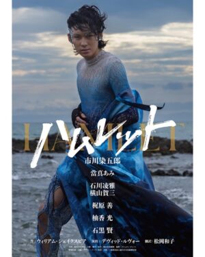 Ami Touma Instagram - 舞台｢ハムレット｣のチラシビジュアルが解禁されました！
これからどんな世界が待っているのだろうとワクワクします。撮影の時、柚香光さんとお会いでき、ご挨拶させていただきました。
舞台に立つ日が少しずつ近付いて来ているのを感じました。
公演は来年5月からです。
ぜひお楽しみに😊

#ハムレット2026
#市川染五郎 さん
#當真あみ 
#石川凌雅 さん
#横山賀三 さん
#梶原善 さん
#柚香光 さん
#石黒賢 さん