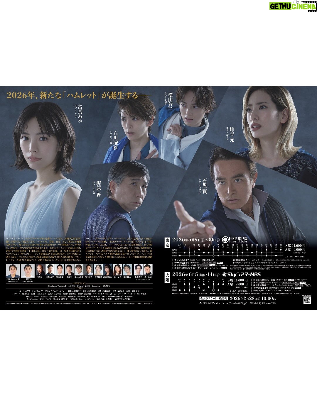Ami Touma - 29.7K Likes - 舞台｢ハムレット｣のチラシビジュアルが解禁されました！
これからどんな世界が待っているのだろうとワクワクします。撮影の時、柚香光さんとお会いでき、ご挨拶させていただきました。
舞台に立つ日が少しずつ近付いて来ているのを感じました。
公演は来年5月からです。
ぜひお楽しみに😊

#ハムレット2026
#市川染五郎 さん
#當真あみ 
#石川凌雅 さん
#横山賀三 さん
#梶原善 さん
#柚香光 さん
#石黒賢 さん