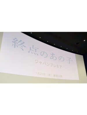 Ami Touma Instagram - 映画「#終点のあの子」ジャパンプレミアの舞台挨拶がありました！
来てくださった皆様、ありがとうございました。
高校生たちの誰かに憧れたり嫉妬したりする感情の移り変わりや、登場人物それぞれが不安や悩みを抱えながらも自分の進む道を探していく姿をぜひ劇場で見ていただきたいです。
映画公開は来年1月23日です。
ぜひ劇場でご覧ください😊