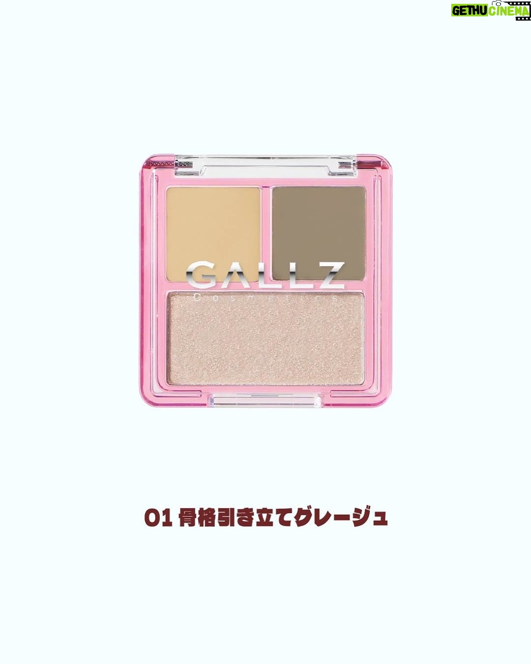 Arakawa - 14.3K Likes - 💖💖💖💖💖𝑮𝑨𝑳𝑳𝒁より新作が出ます👏💖💖💖💖

陰影の魔術師ぉょび
吉本のフェルメール荒川がお送りします！！！！！！！！！

シェーディング、ハイライト、コンシーラーが一つになった
パレット、、、！！！！

その名も

🖤🤍🖤🤍🖤🤍🌹花道3Dパレット🌹🖤🤍🖤🤍🖤🤍

メリハリ爆誕😸🫶💖💖顔面の中心を盛る天才アイテム
作っちゃいました⭐️🪽💖💖💖💖💖💖💖💖💖💖💖

顔は見せ方次第で変わるまぢ芸術🎨
をモットーに生きてるあたしといたしましては、
シェーディング、ハイライト、コンシーラーには
ほんとにお世話になっておりまして、、、
一つにしちゃいました💖💖💖💖💖💖ゎら

01 🩶骨格引き立てグレージュ(写真４枚目)
02🤎立体堀り深ブラウン (写真5枚目)

コンシーラーとシェーディングはバームになってるのも
オススメ𝒑𝒐𝒊𝒏𝒕________☪️
密着力とカバー力、パナぃよ！！！！！！

ハイライトは
01ピンクハイライト
02オレンジハイライト

もーーー！！！！こだわり詰まりまくり❣️❣️❣️

発売日💖💖💖💖💖2025年9月8日（月）____(伝説)_______

￥1800（税込￥1980）です🪽💖💖💖

 @gallz_cosmetics 

#美術の大学行かれてる学生さんから荒川さんのギャルメイクで陰影の勉強させてもらってます。のお声頂いております（笑）
#鼻メイクの動画バズり散らかしております(転載も込みで)

そんな荒川に任せてみてください⭐️！！！

好きな自分になりましょう💖💖💖💖💖💖💖💖💖